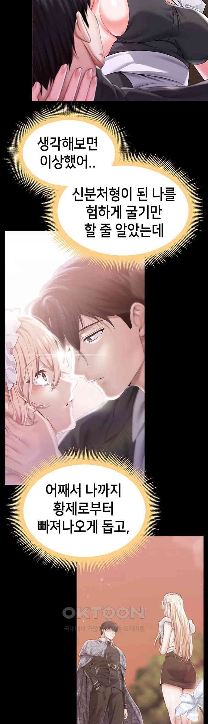 Breaking A Romantic Fantasy Villain Raw - Chapter 78 [photo 53] - MangaPorn