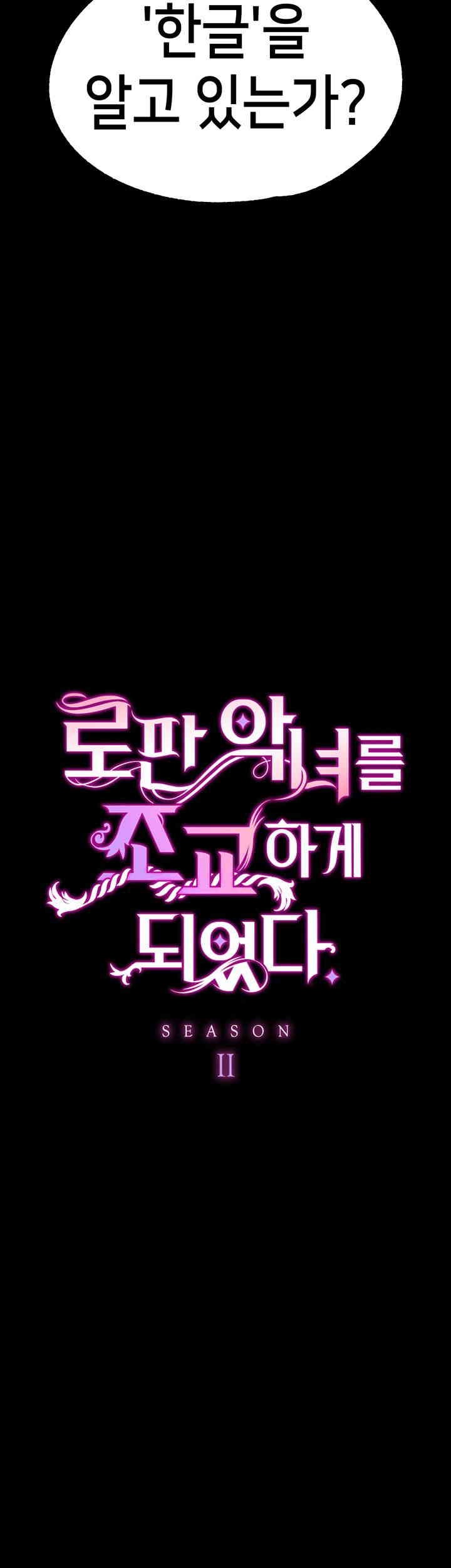 Breaking A Romantic Fantasy Villain Raw - Chapter 79 [photo 22] - MangaPorn