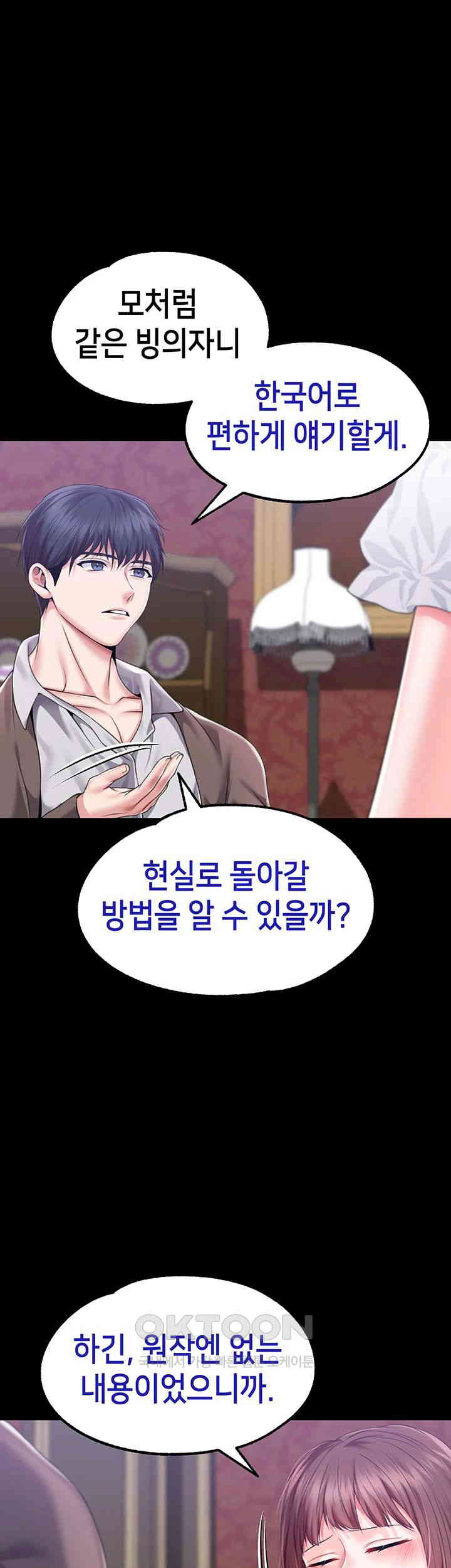 Breaking A Romantic Fantasy Villain Raw - Chapter 79 [photo 24] - MangaPorn