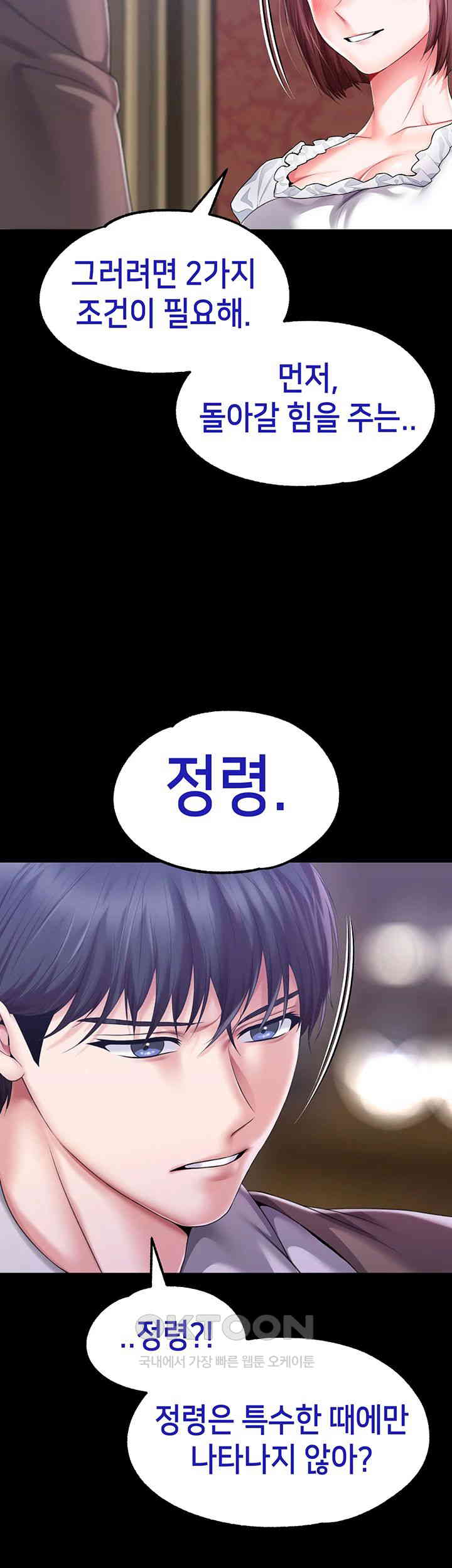 Breaking A Romantic Fantasy Villain Raw - Chapter 79 [photo 25] - MangaPorn