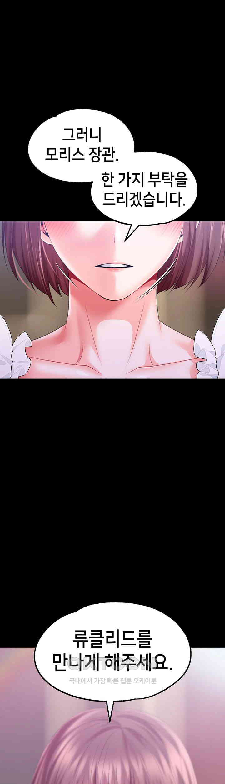 Breaking A Romantic Fantasy Villain Raw - Chapter 79 [photo 31] - MangaPorn