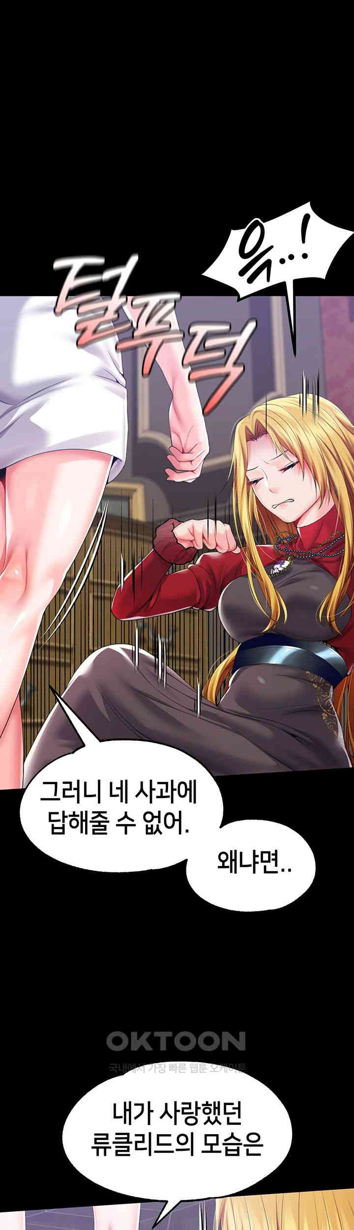 Breaking A Romantic Fantasy Villain Raw - Chapter 79 [photo 43] - MangaPorn