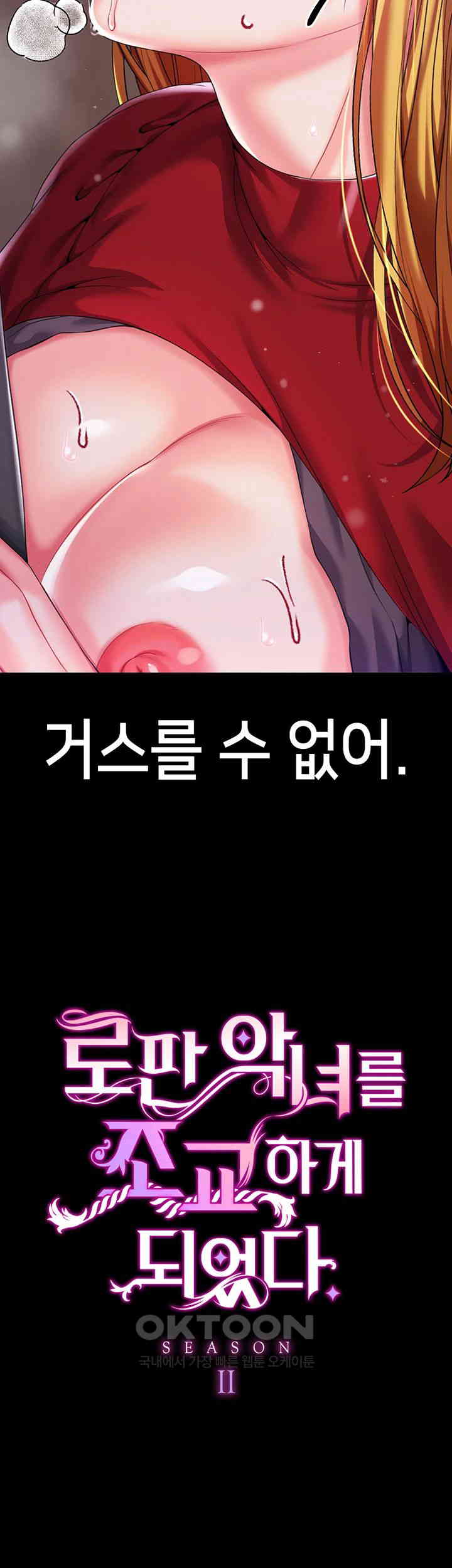 Breaking A Romantic Fantasy Villain Raw - Chapter 80 [photo 16] - MangaPorn