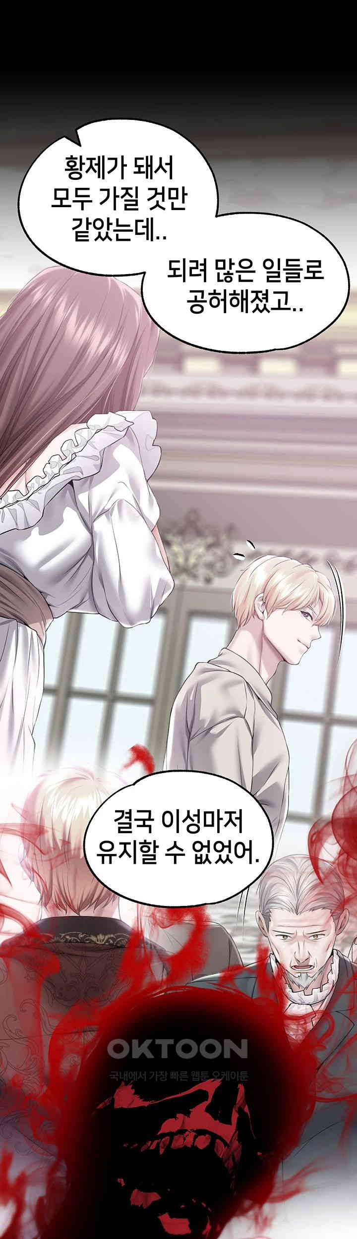 Breaking A Romantic Fantasy Villain Raw - Chapter 81 [photo 21] - MangaPorn