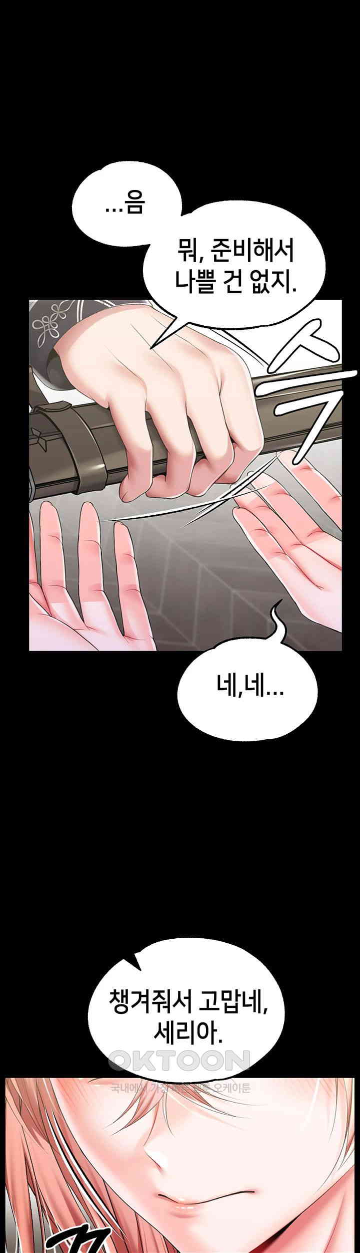 Breaking A Romantic Fantasy Villain Raw - Chapter 81 [photo 29] - MangaPorn