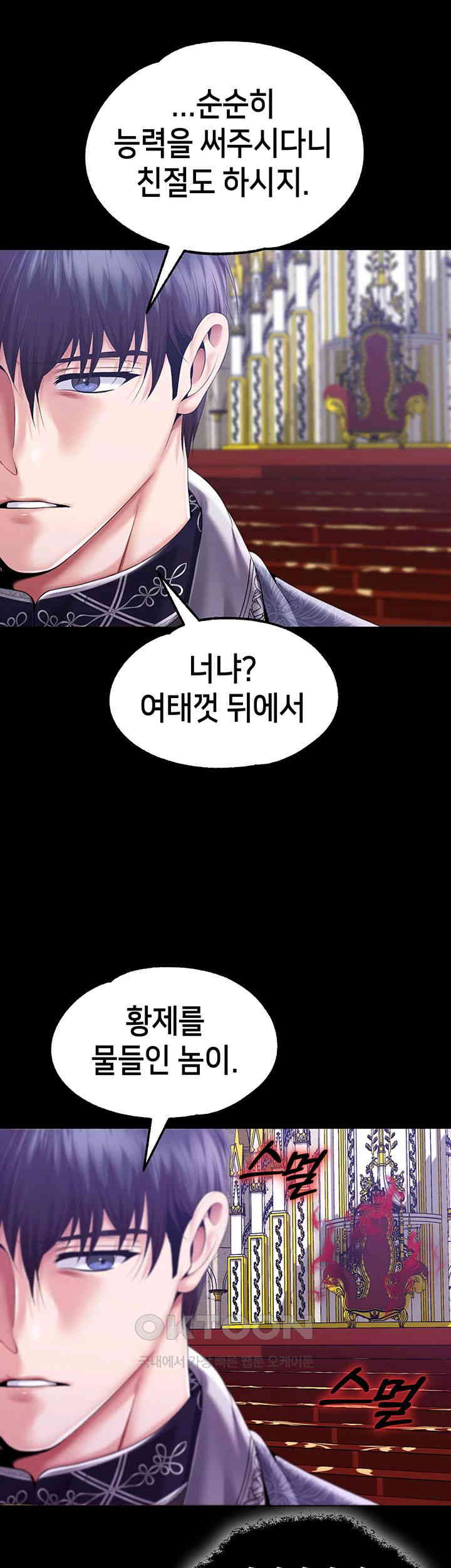 Breaking A Romantic Fantasy Villain Raw - Chapter 81 [photo 45] - MangaPorn