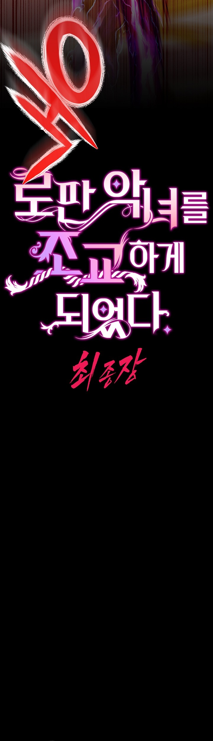 Breaking A Romantic Fantasy Villain Raw - Chapter 83 [photo 11] - MangaPorn