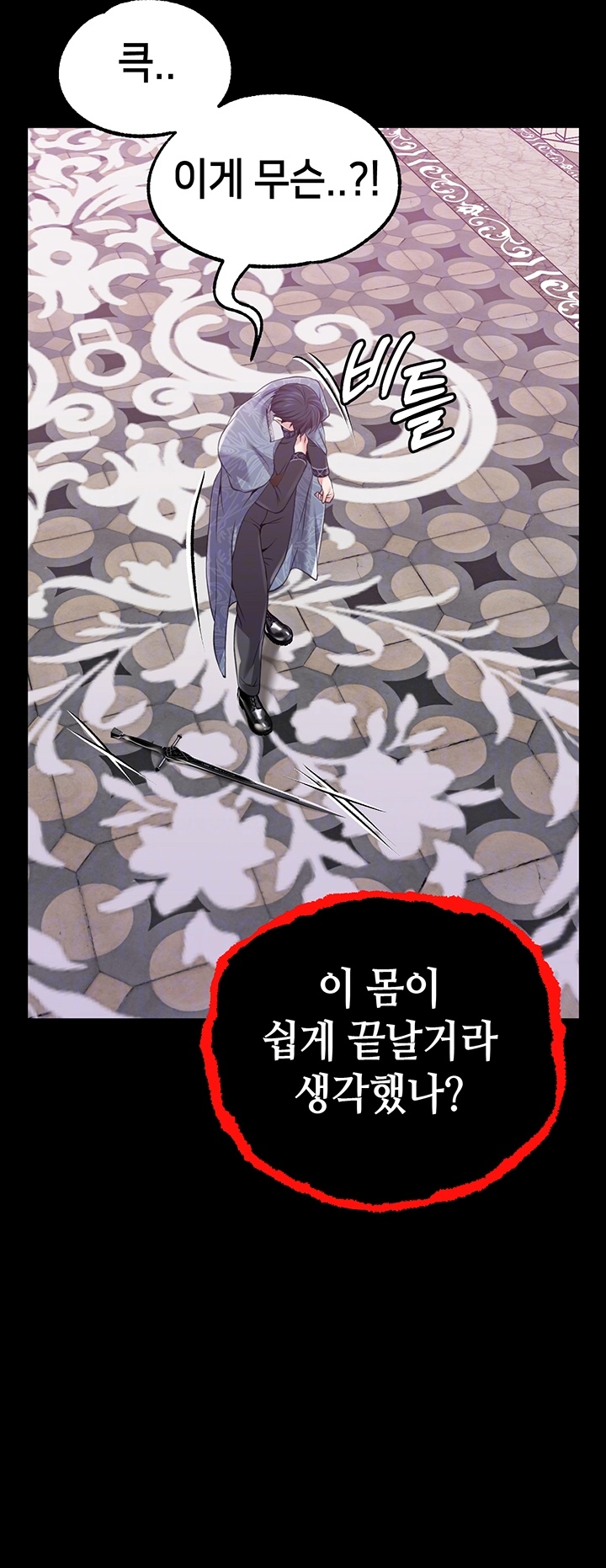 Breaking A Romantic Fantasy Villain Raw - Chapter 83 [photo 12] - MangaPorn