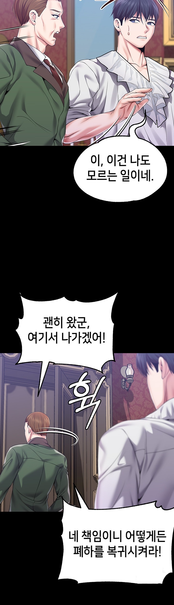 Breaking A Romantic Fantasy Villain Raw - Chapter 83 [photo 26] - MangaPorn