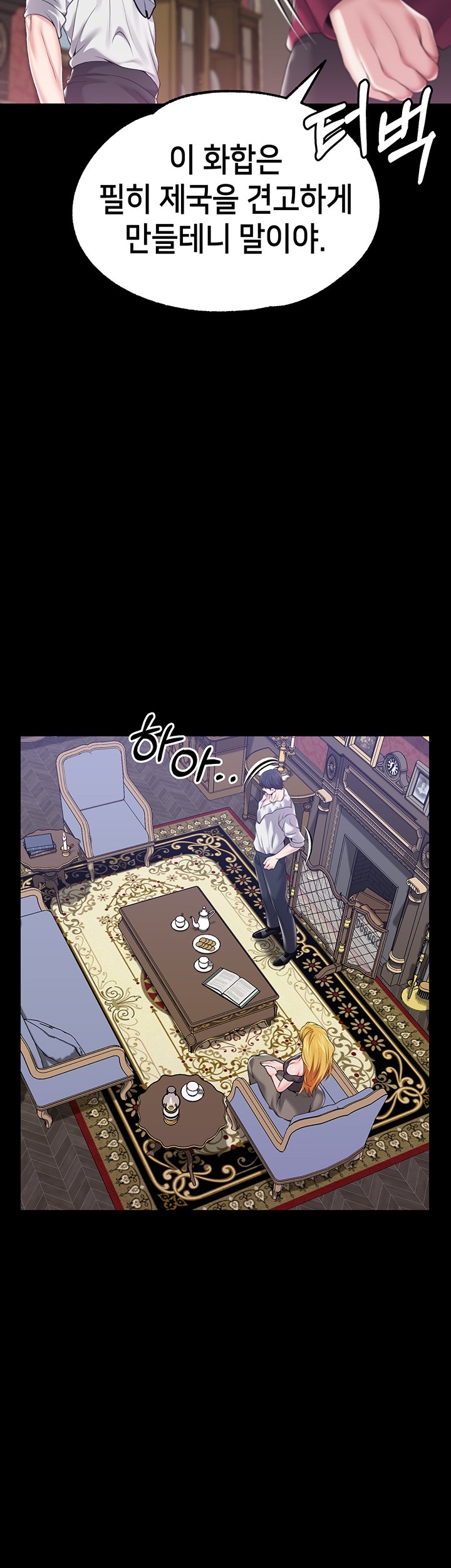 Breaking A Romantic Fantasy Villain Raw - Chapter 83 [photo 29] - MangaPorn