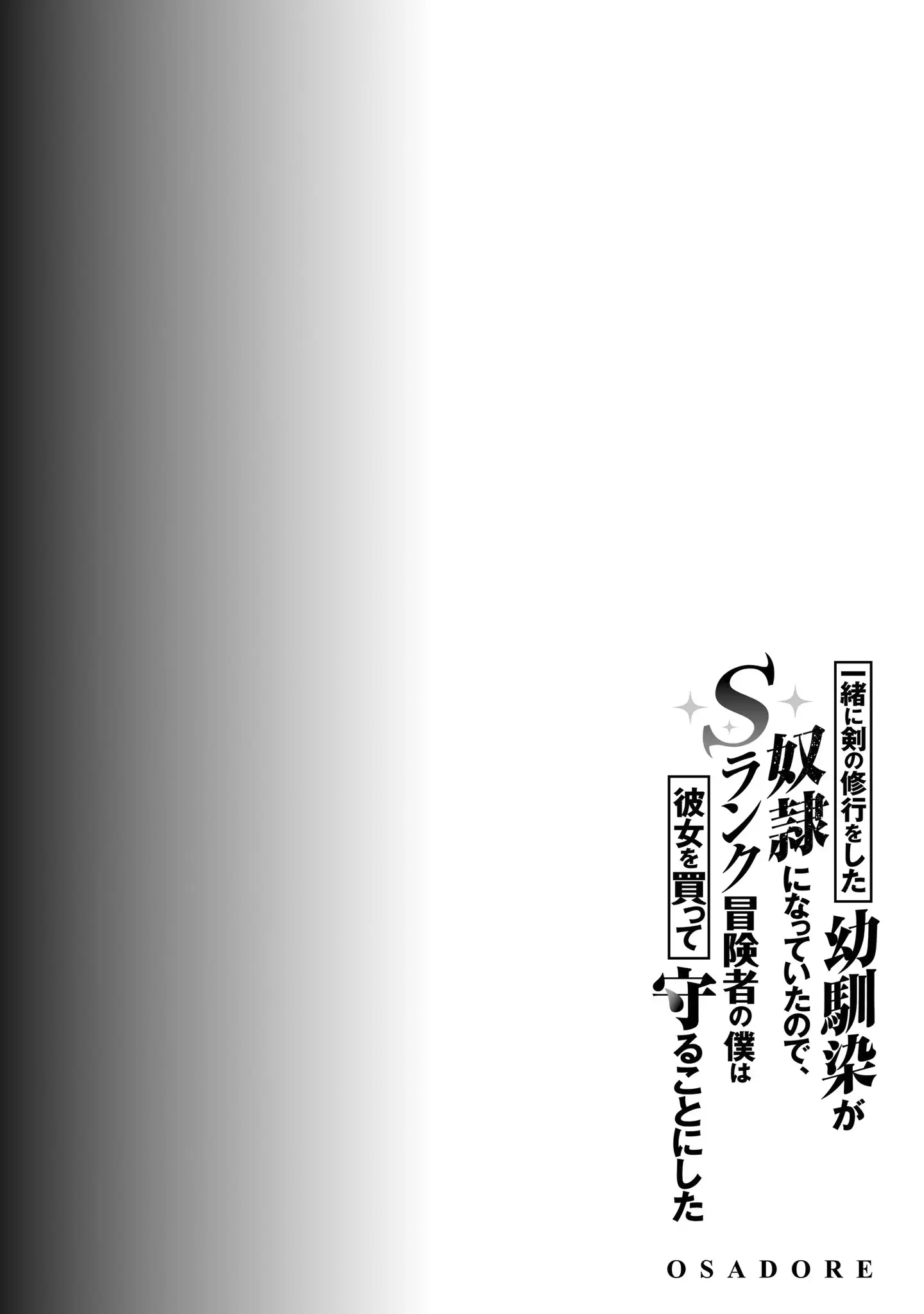 My childhood friend who I used to train swordsmanship with became a slave, so I, as an S-Rank adventurer decided to buy her and protect her - Chapter 16 [photo 25] - MangaPorn