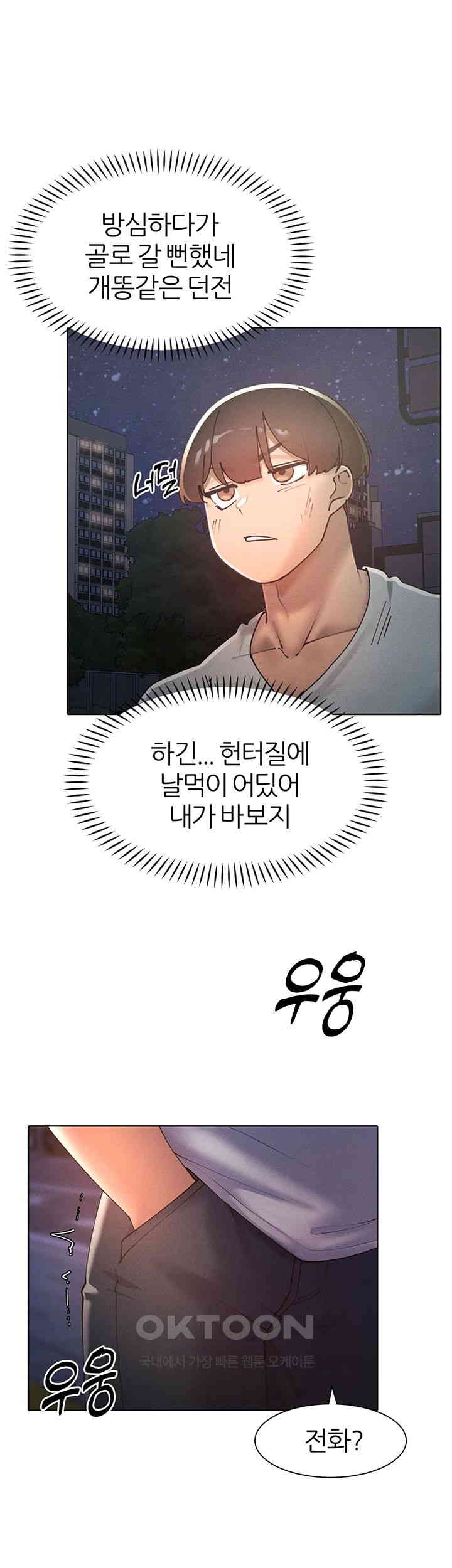 The Protagonist Gets Stronger When He Fucks the Female Hunter Raw - Chapter 22 [photo 1] - MangaPorn