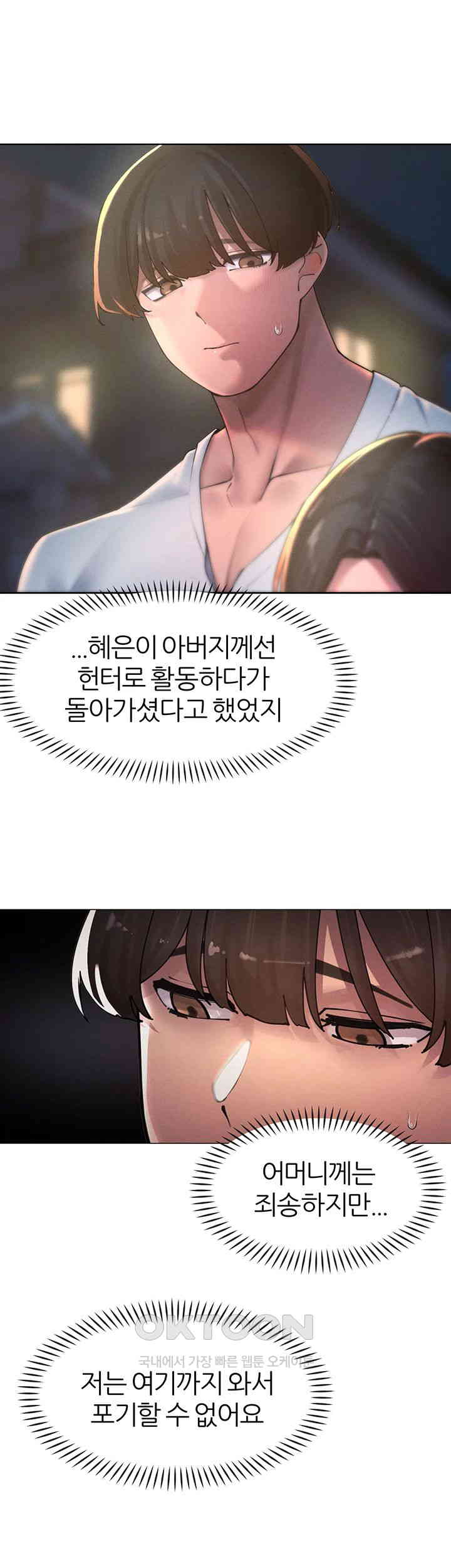 The Protagonist Gets Stronger When He Fucks the Female Hunter Raw - Chapter 22 [photo 16] - MangaPorn