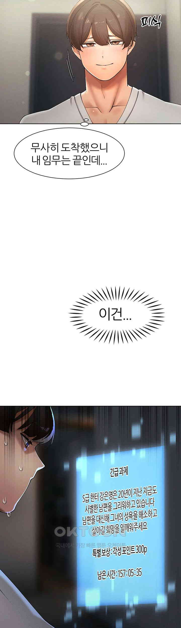 The Protagonist Gets Stronger When He Fucks the Female Hunter Raw - Chapter 22 [photo 22] - MangaPorn