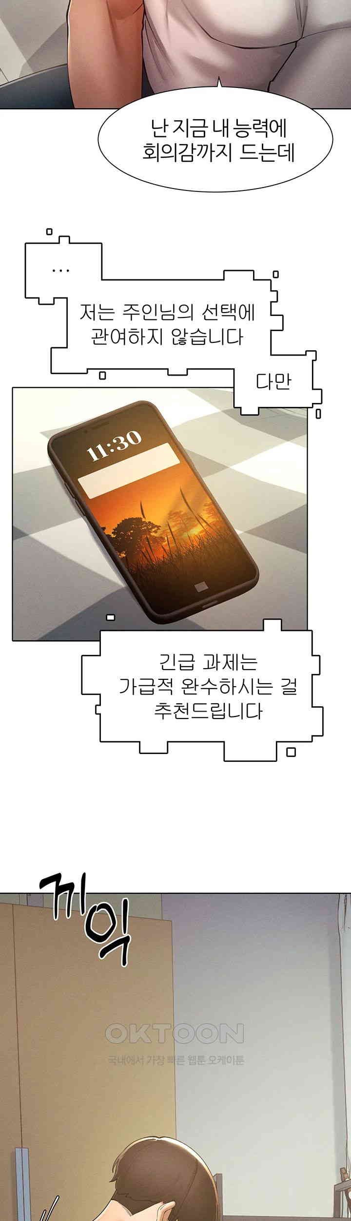 The Protagonist Gets Stronger When He Fucks the Female Hunter Raw - Chapter 22 [photo 26] - MangaPorn