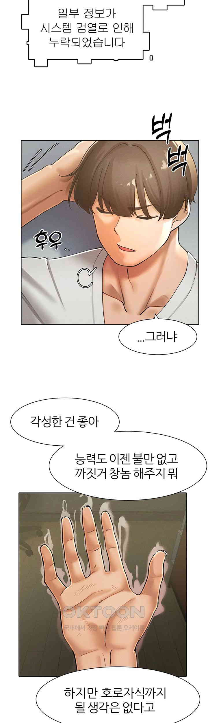 The Protagonist Gets Stronger When He Fucks the Female Hunter Raw - Chapter 22 [photo 29] - MangaPorn