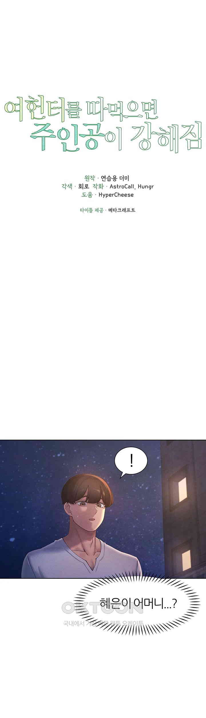 The Protagonist Gets Stronger When He Fucks the Female Hunter Raw - Chapter 22 [photo 5] - MangaPorn