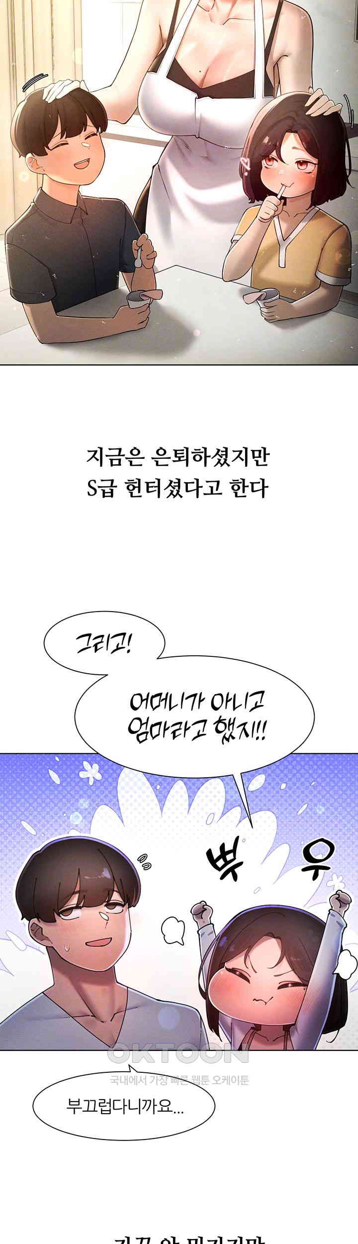 The Protagonist Gets Stronger When He Fucks the Female Hunter Raw - Chapter 22 [photo 8] - MangaPorn