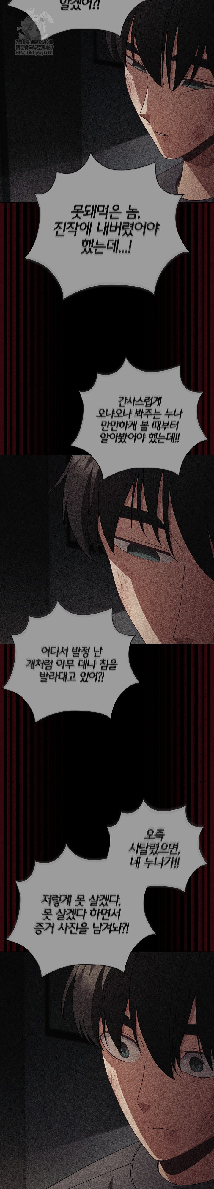 People of The Dark Raw - Chapter 67 [photo 22] - MangaPorn