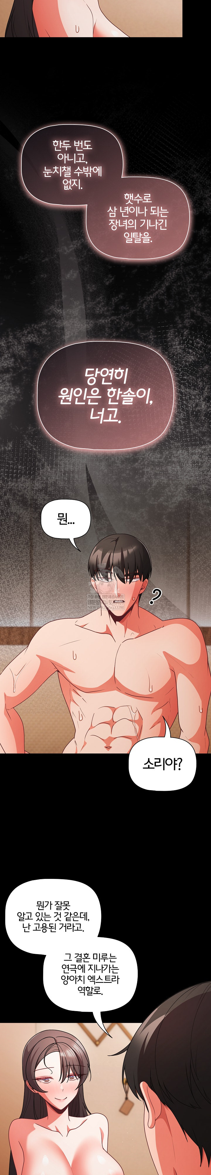 People of The Dark Raw - Chapter 67 [photo 26] - MangaPorn