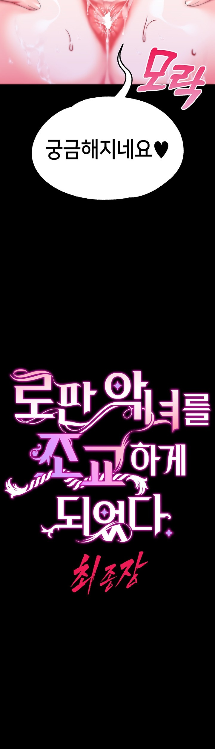 Breaking A Romantic Fantasy Villain Raw - Chapter 85 [photo 3] - MangaPorn