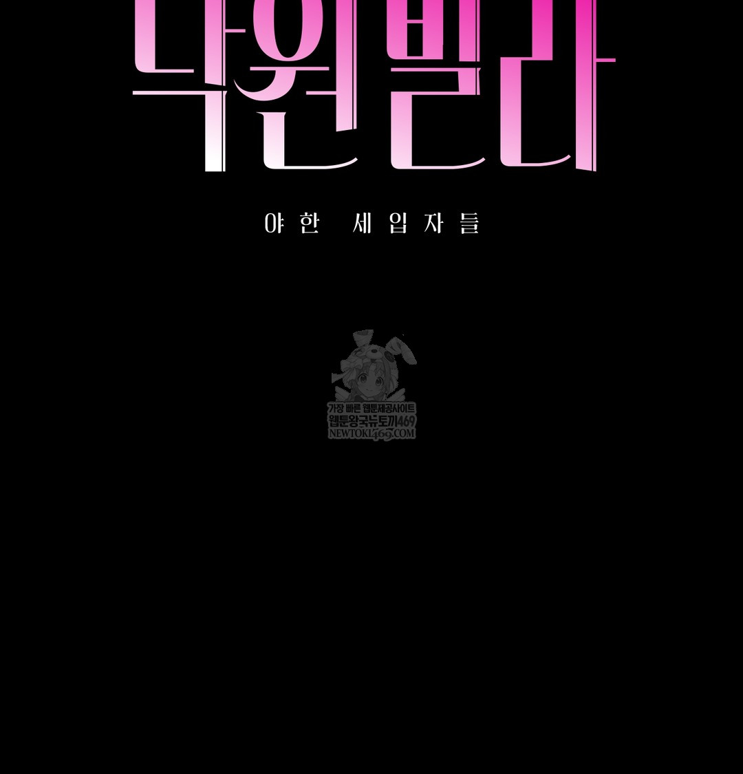 Paradise Villa Raw - Chapter 26 [photo 41] - MangaPorn