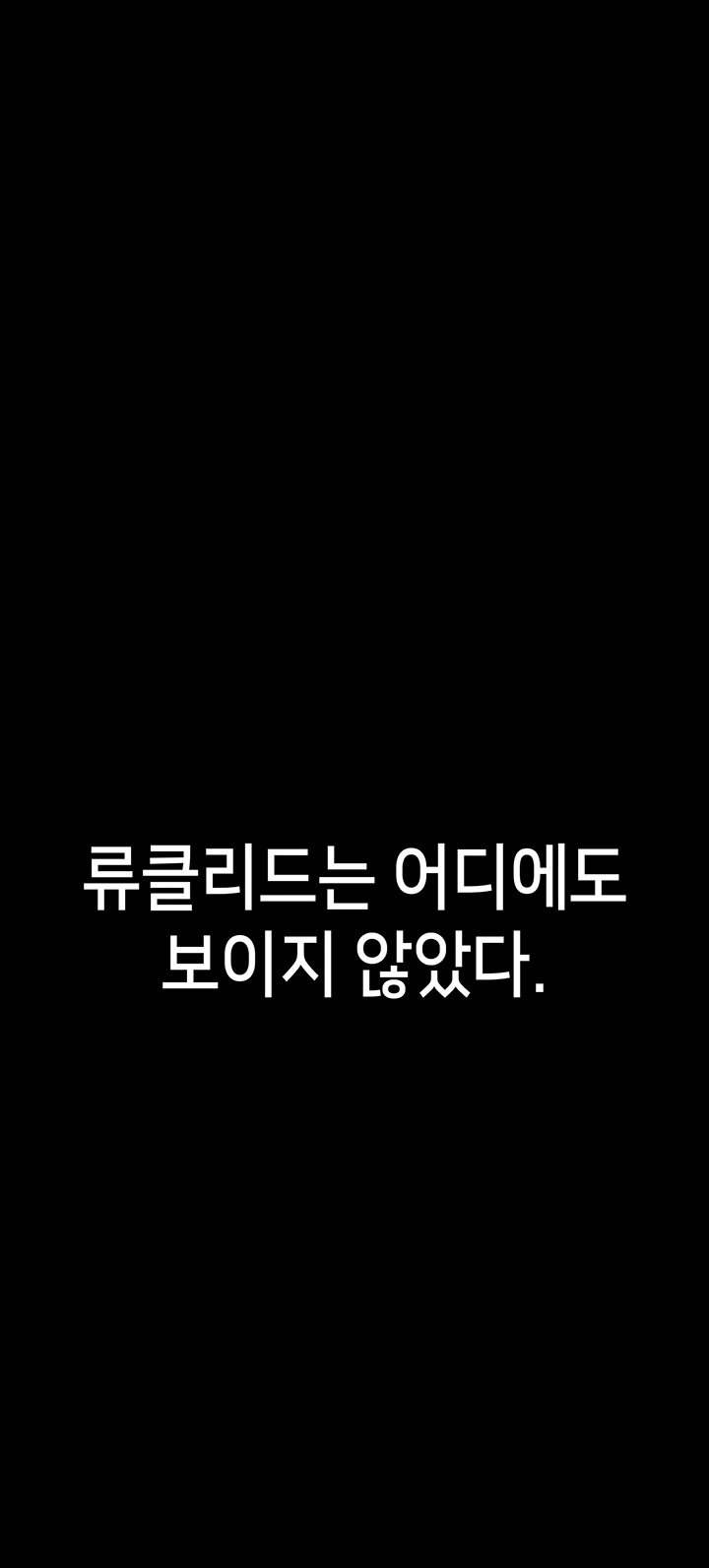 Breaking A Romantic Fantasy Villain Raw - Chapter 86 [photo 11] - MangaPorn