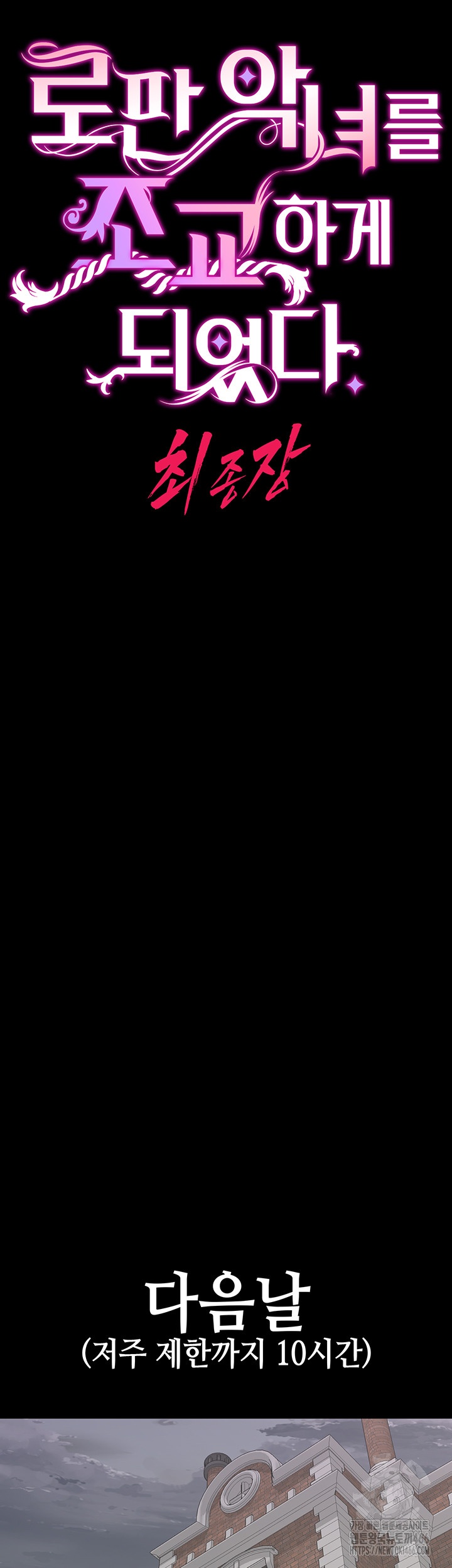 Breaking A Romantic Fantasy Villain Raw - Chapter 86 [photo 12] - MangaPorn