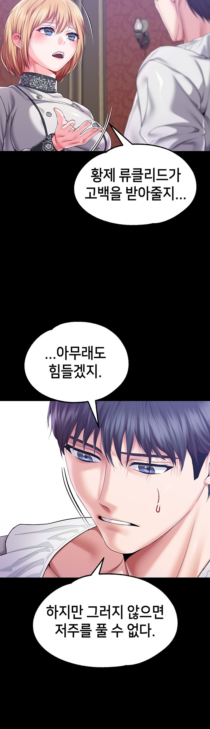 Breaking A Romantic Fantasy Villain Raw - Chapter 86 [photo 2] - MangaPorn