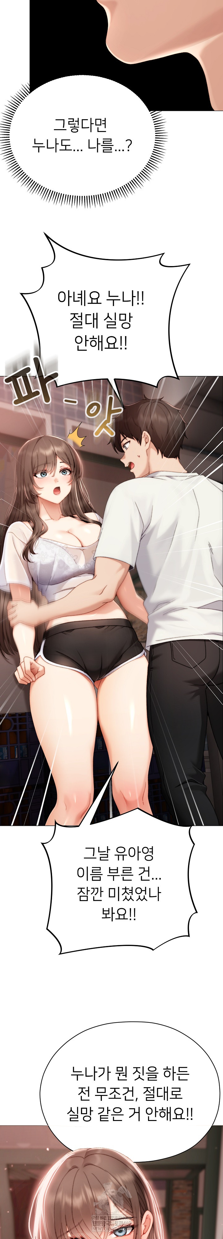 Little Stalker Raw - Chapter 24 [photo 26] - MangaPorn