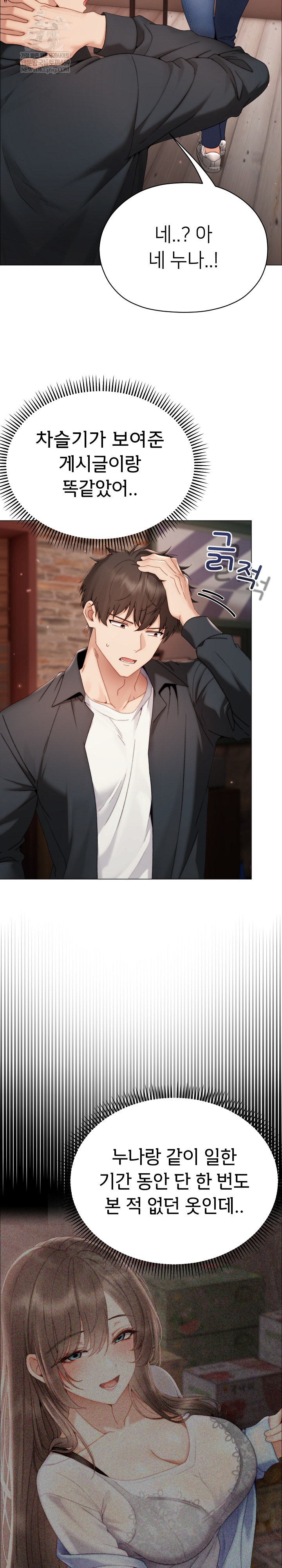 Little Stalker Raw - Chapter 24 [photo 3] - MangaPorn