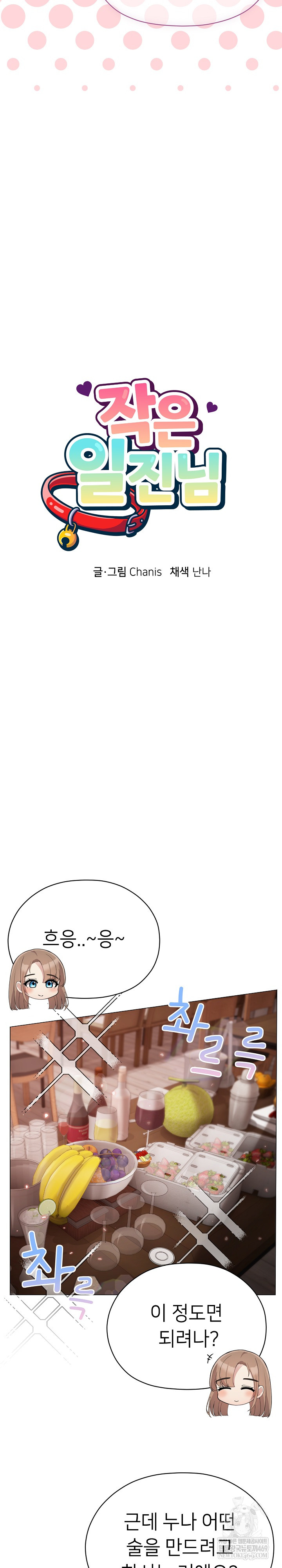 Little Stalker Raw - Chapter 24 [photo 9] - MangaPorn