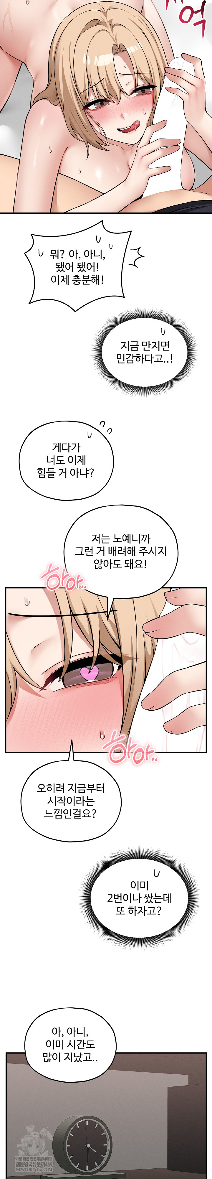 Pleasure Board Game: Asmodek Raw - Chapter 15 [photo 17] - MangaPorn