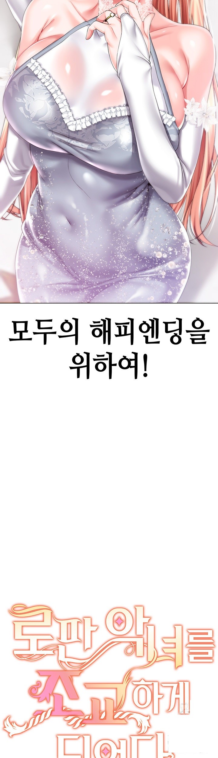 Breaking A Romantic Fantasy Villain Raw - Chapter 87 [photo 51] - MangaPorn