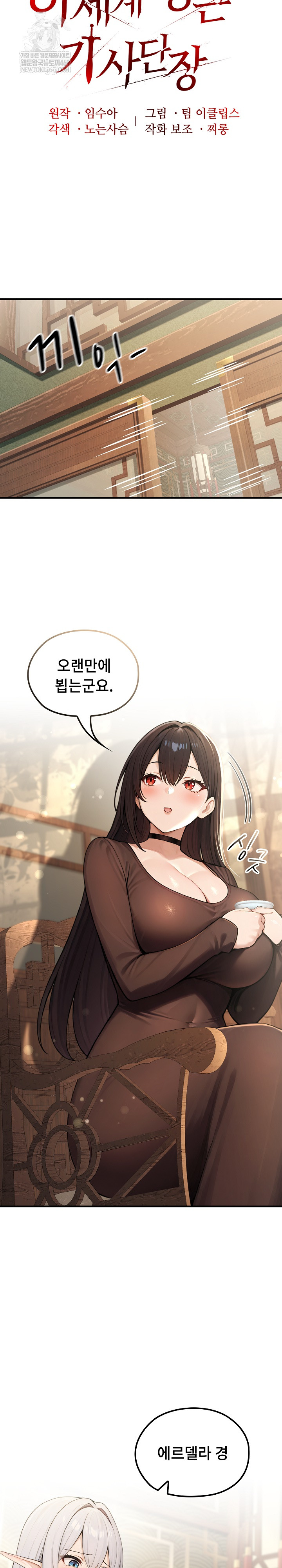 Isekai Dragondick Knight Commander Raw - Chapter 80 [photo 11] - MangaPorn