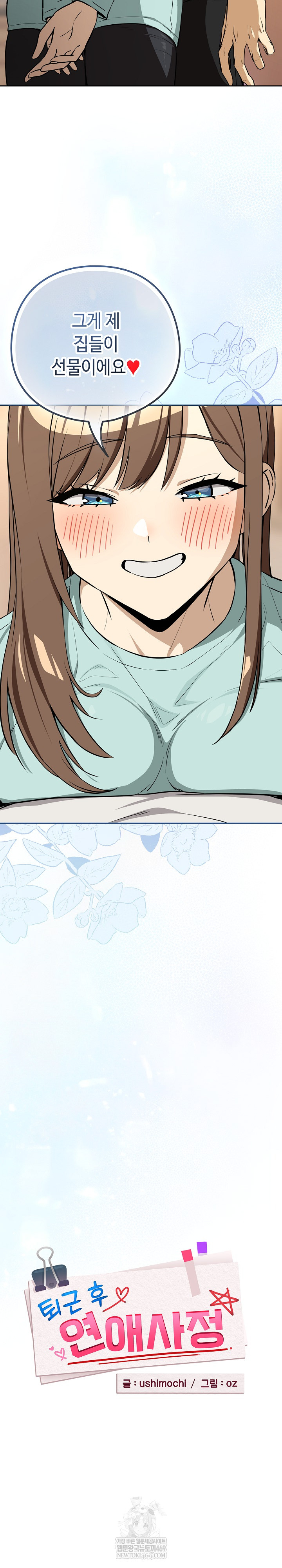 After Work Love Affairs Raw - Chapter 119 [photo 4] - MangaPorn