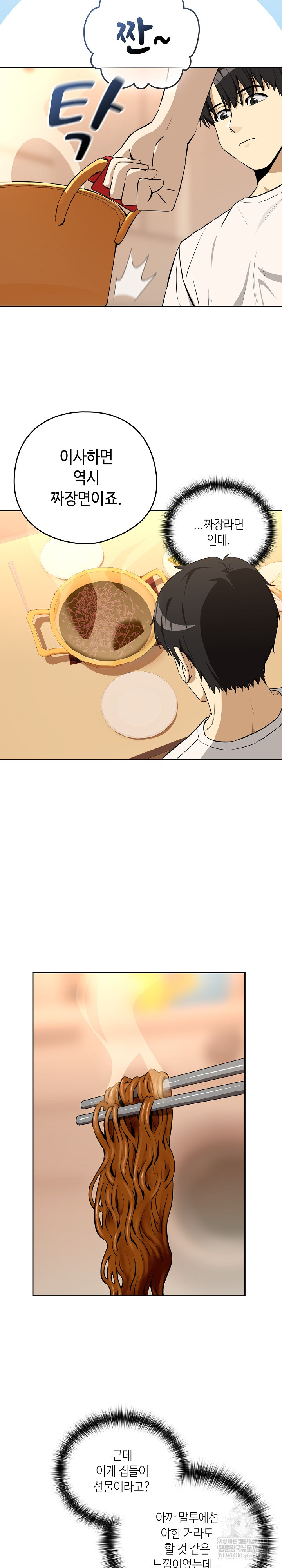 After Work Love Affairs Raw - Chapter 119 [photo 6] - MangaPorn