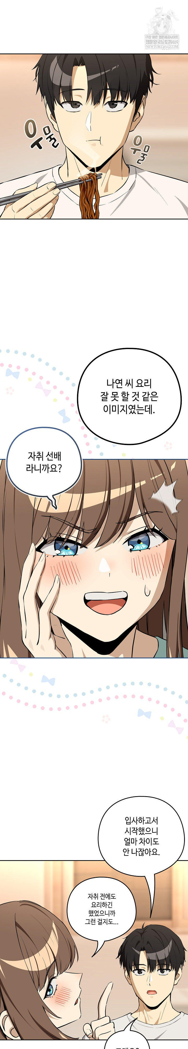 After Work Love Affairs Raw - Chapter 119 [photo 8] - MangaPorn