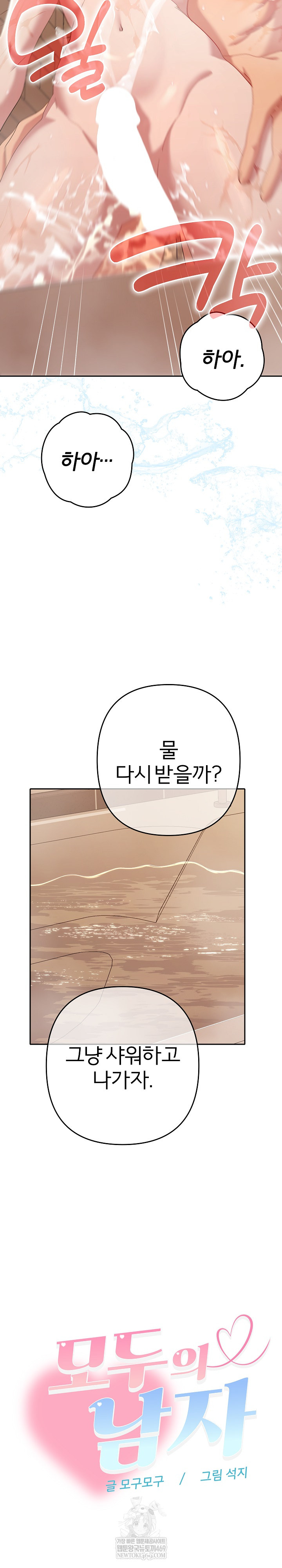 Everyone’s Man Raw - Chapter 41 [photo 19] - MangaPorn