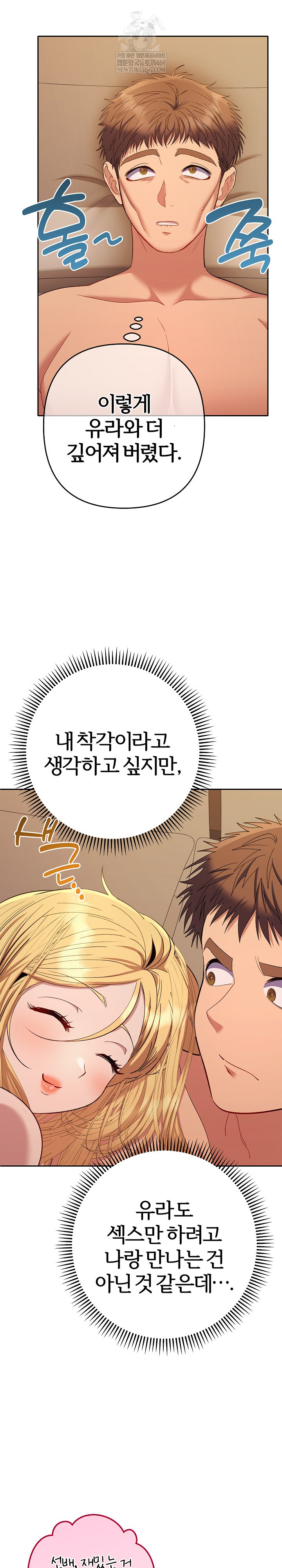 Everyone’s Man Raw - Chapter 41 [photo 25] - MangaPorn