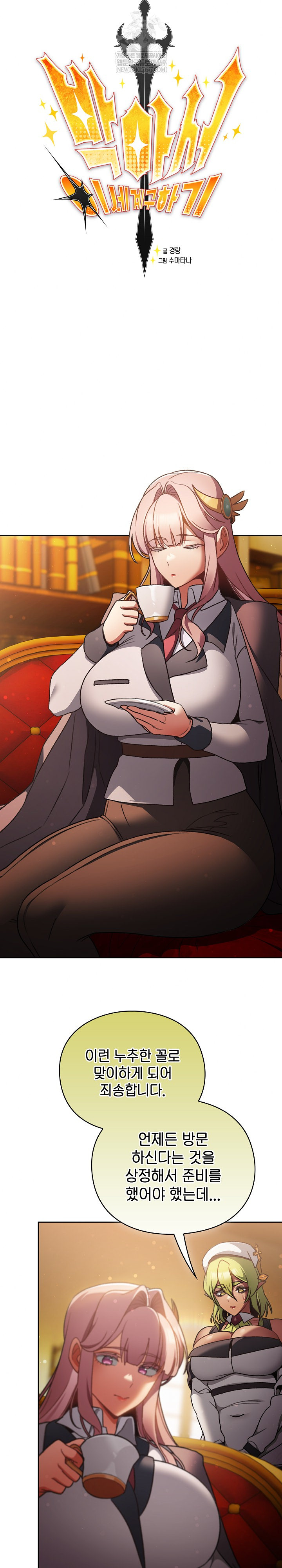 Save the World by Hitting It Raw - Chapter 29 [photo 16] - MangaPorn