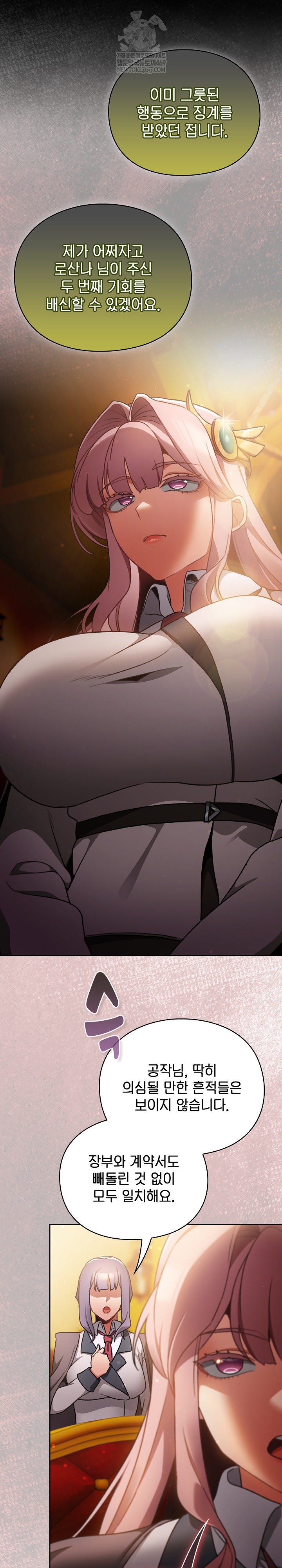 Save the World by Hitting It Raw - Chapter 29 [photo 23] - MangaPorn