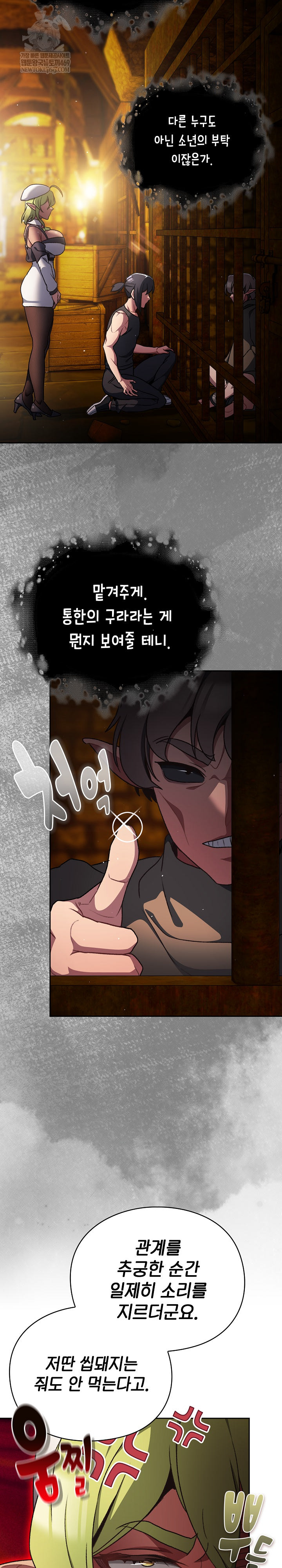 Save the World by Hitting It Raw - Chapter 29 [photo 25] - MangaPorn