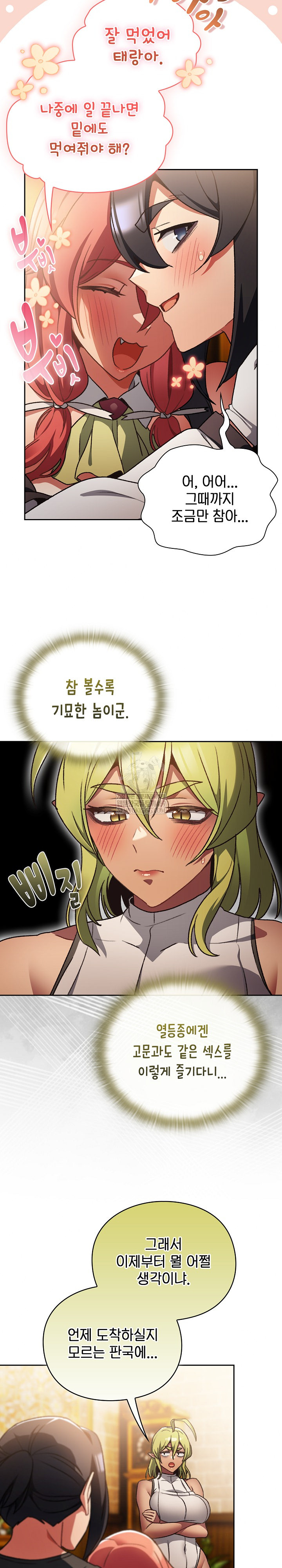 Save the World by Hitting It Raw - Chapter 29 [photo 6] - MangaPorn