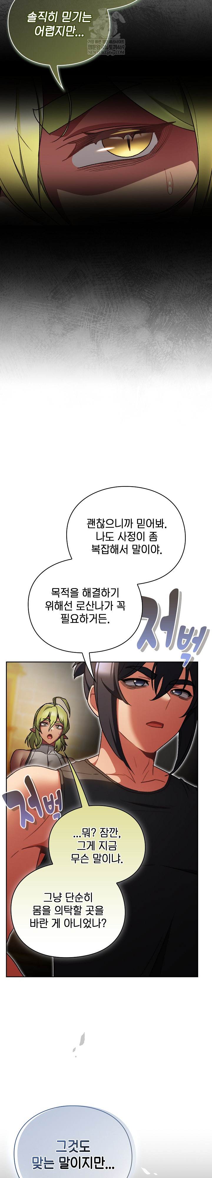 Save the World by Hitting It Raw - Chapter 29 [photo 8] - MangaPorn