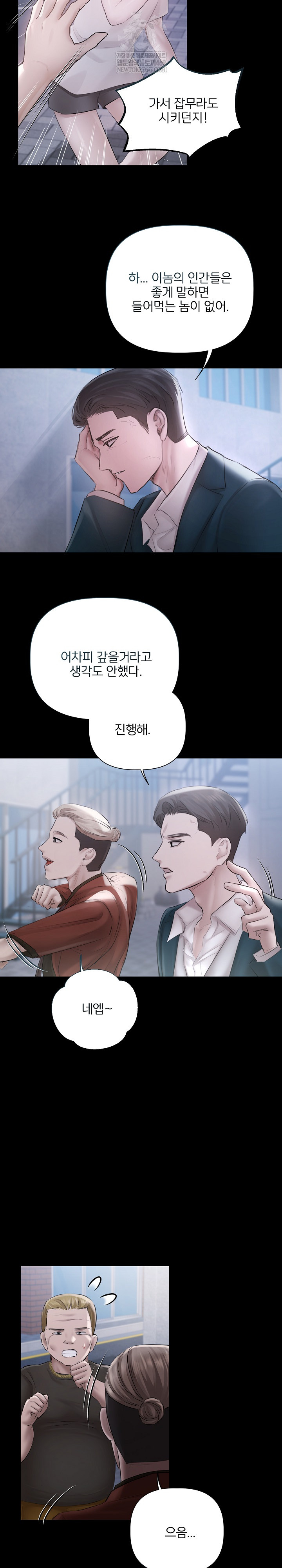Flesh and Money Raw - Chapter 19 [photo 12] - MangaPorn