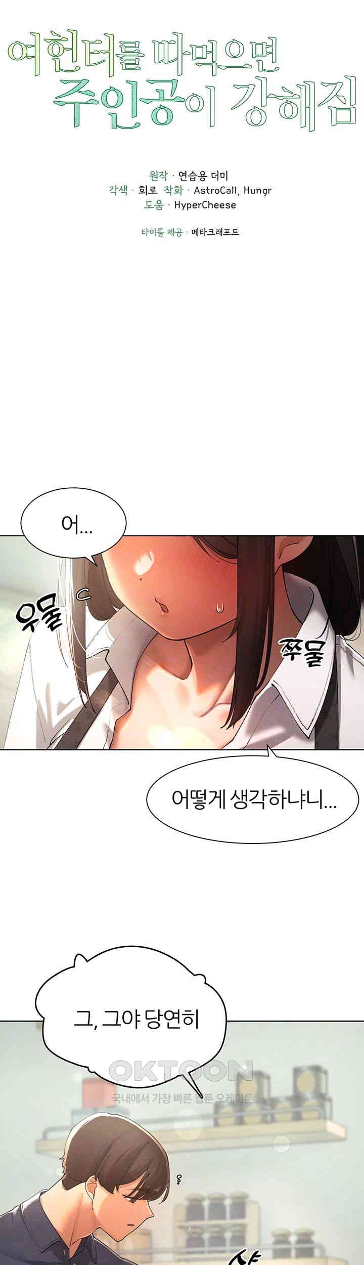 The Protagonist Gets Stronger When He Fucks the Female Hunter Raw - Chapter 23 [photo 6] - MangaPorn