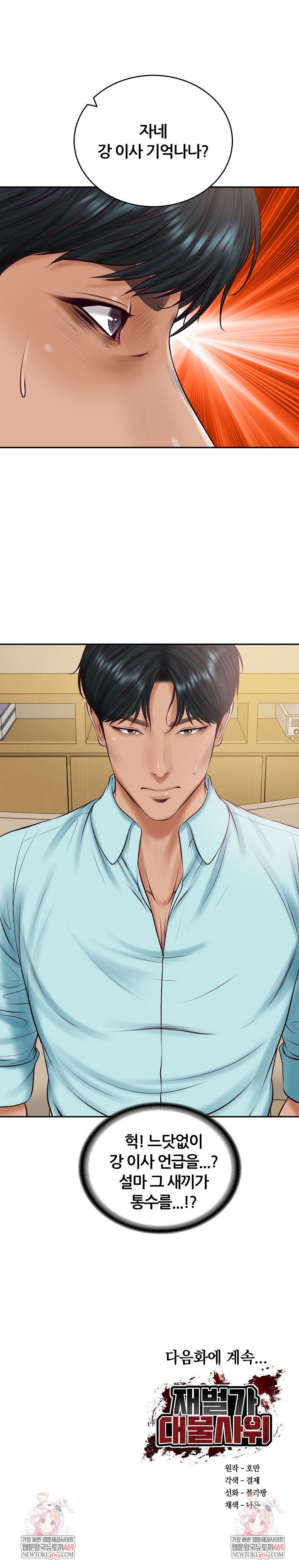 The Billionaire’s Monster Cock Son-In-Law Raw - Chapter 86 [photo 28] - MangaPorn