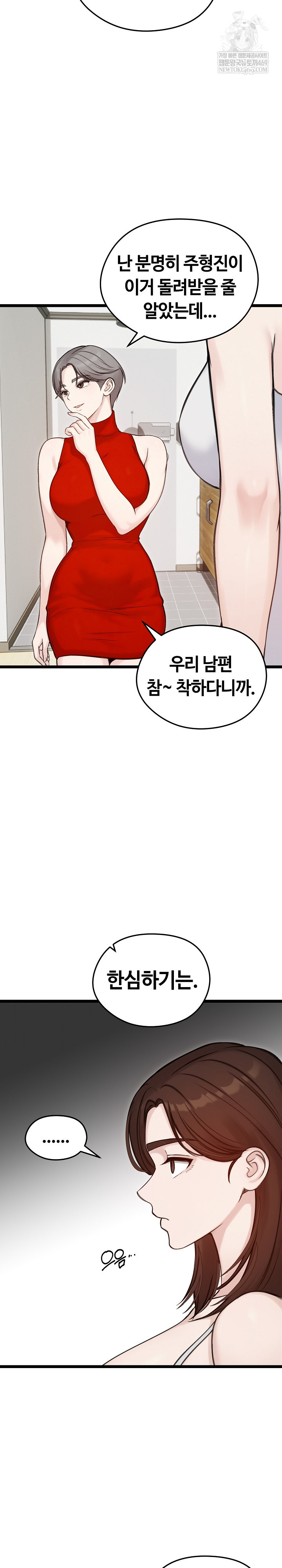 Runaway Wife Raw - Chapter 66 [photo 23] - MangaPorn