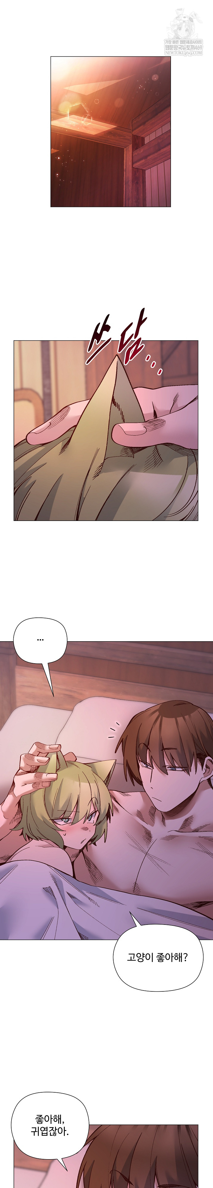 I Will Protect the Lady Raw - Chapter 47 [photo 12] - MangaPorn